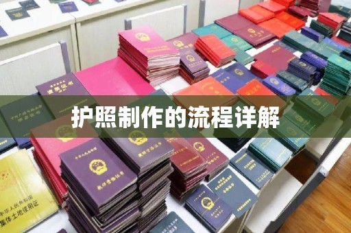 红花岗护照制作的流程详解