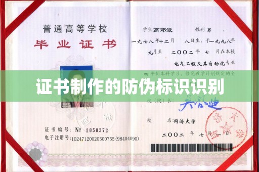 红花岗证书制作的防伪标识识别