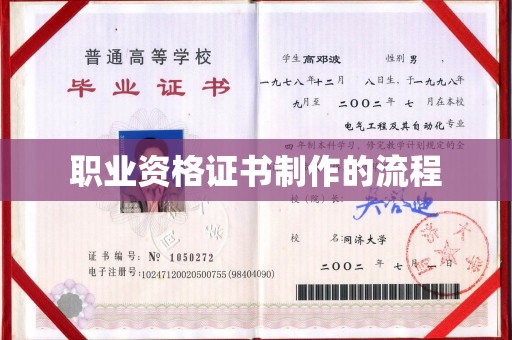 红花岗职业资格证书制作的流程