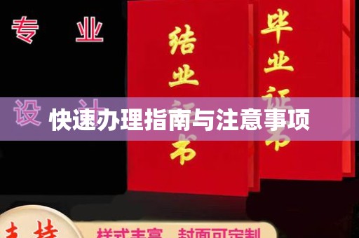 红花岗快速办理指南与注意事项